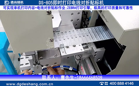 即時打印電線對折貼標機視頻