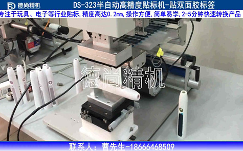 半自動貼雙面膠標簽機