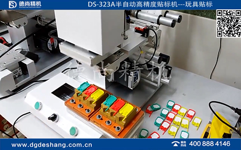 多工位玩具高精度貼標機視頻