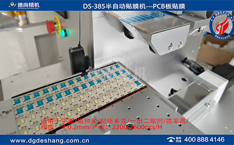 pcb板貼雙面膠機